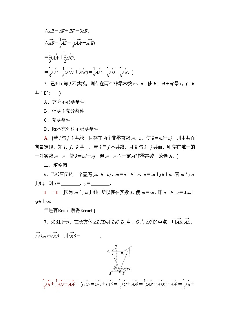 人教B版高中数学选择性必修第一册1.1.2《空间向量基本定理》课件+学案+练习含答案03