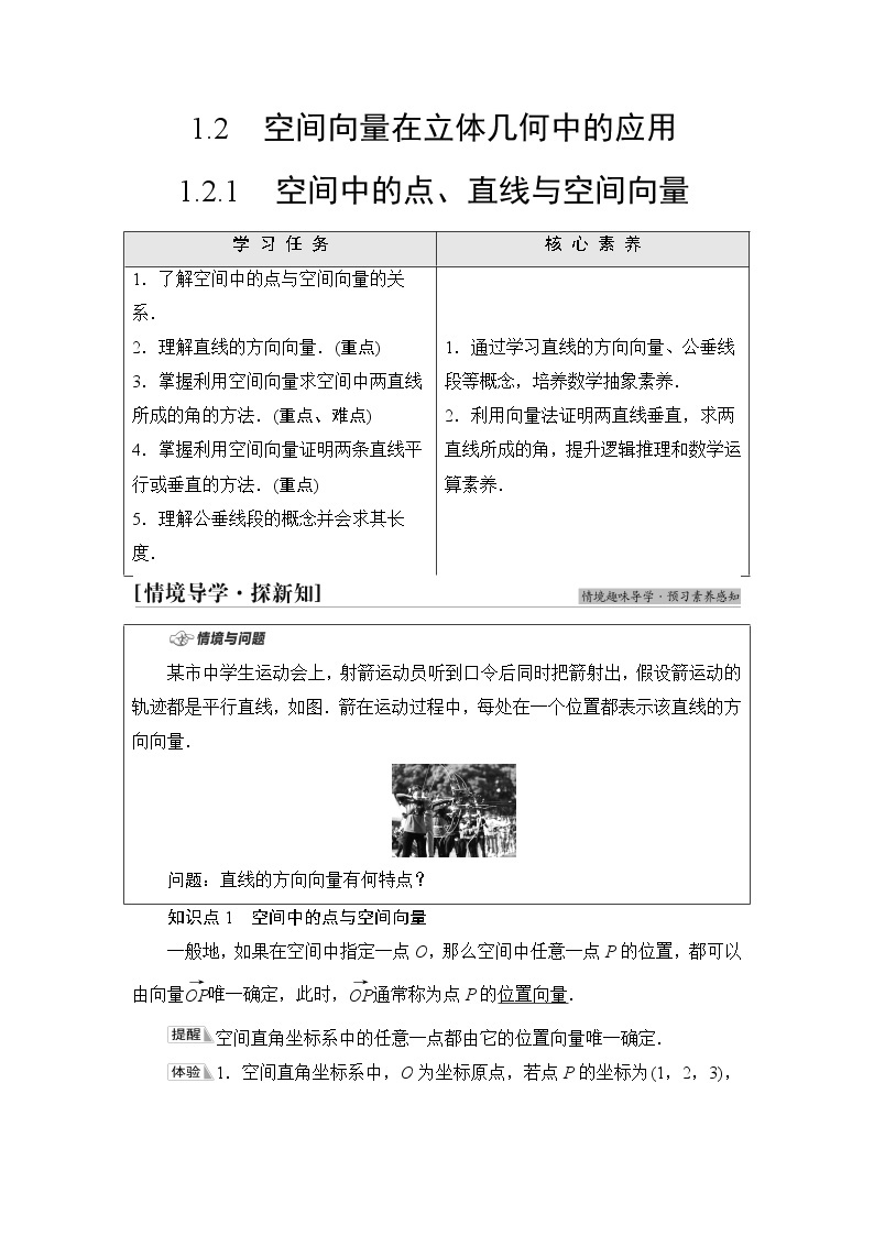 人教B版高中数学选择性必修第一册1.2.1《空间中的点、直线与空间向量》课件+学案+练习含答案01