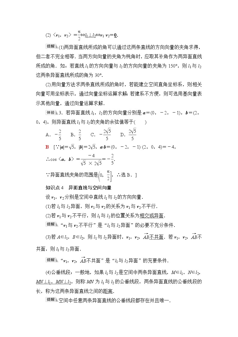 人教B版高中数学选择性必修第一册1.2.1《空间中的点、直线与空间向量》课件+学案+练习含答案03