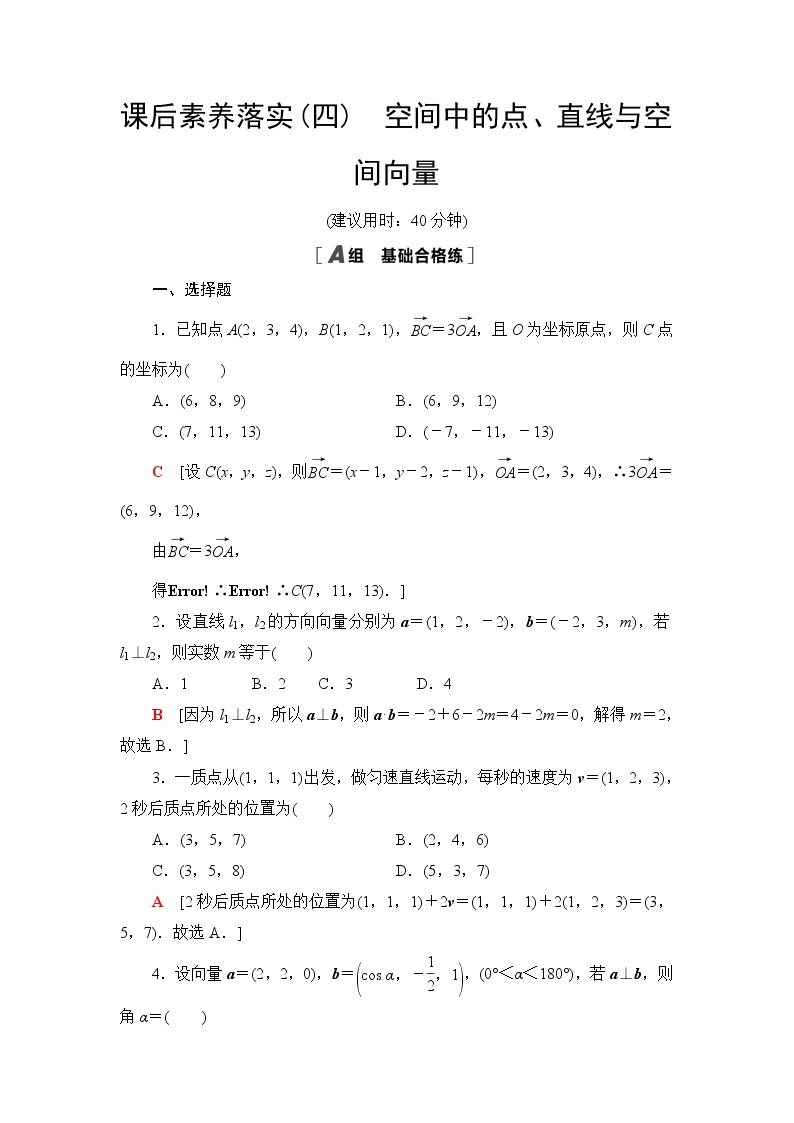 人教B版高中数学选择性必修第一册1.2.1《空间中的点、直线与空间向量》课件+学案+练习含答案01