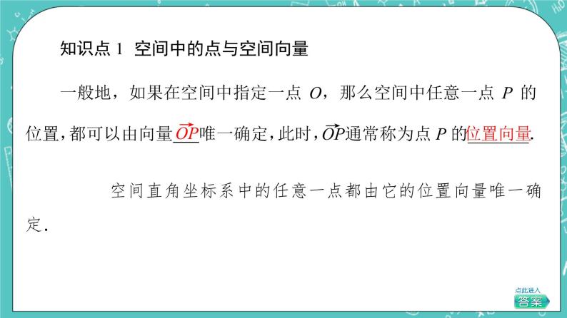 人教B版高中数学选择性必修第一册1.2.1《空间中的点、直线与空间向量》课件+学案+练习含答案05