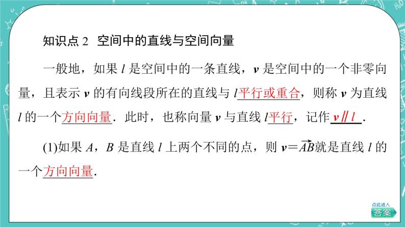 人教B版高中数学选择性必修第一册1.2.1《空间中的点、直线与空间向量》课件+学案+练习含答案07