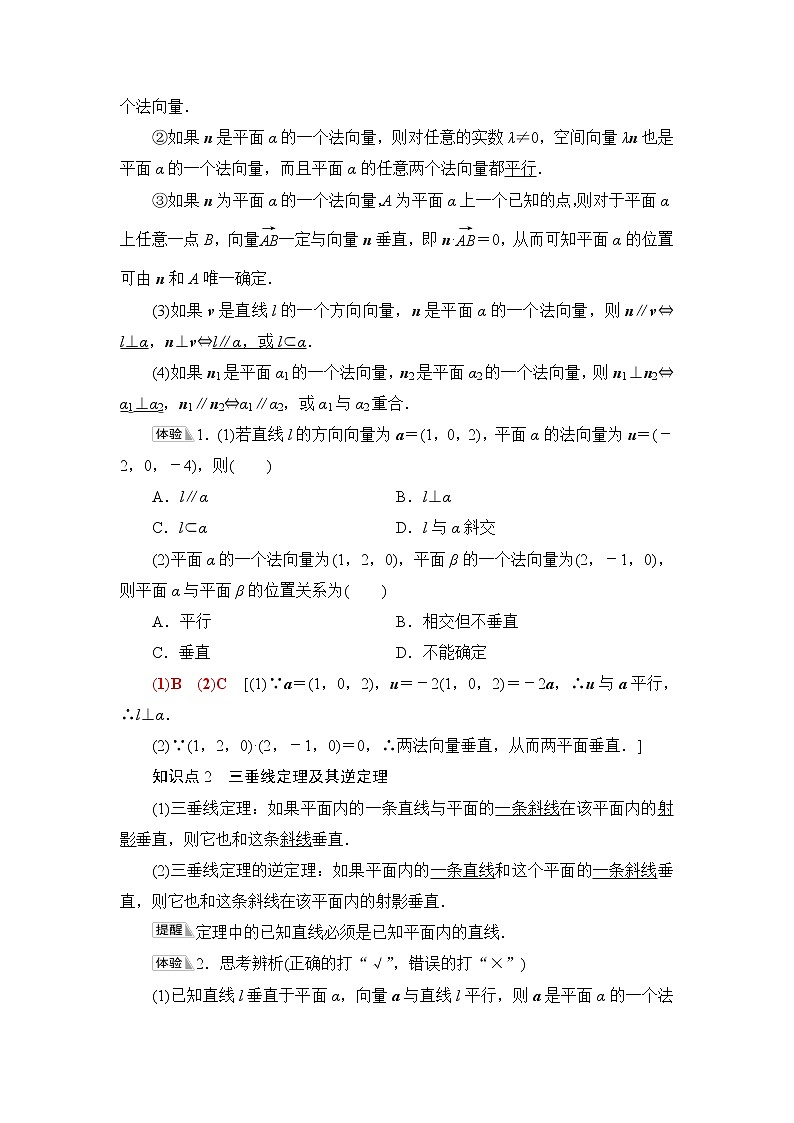 人教B版高中数学选择性必修第一册1.2.2《空间中的平面与空间向量》学案第2页