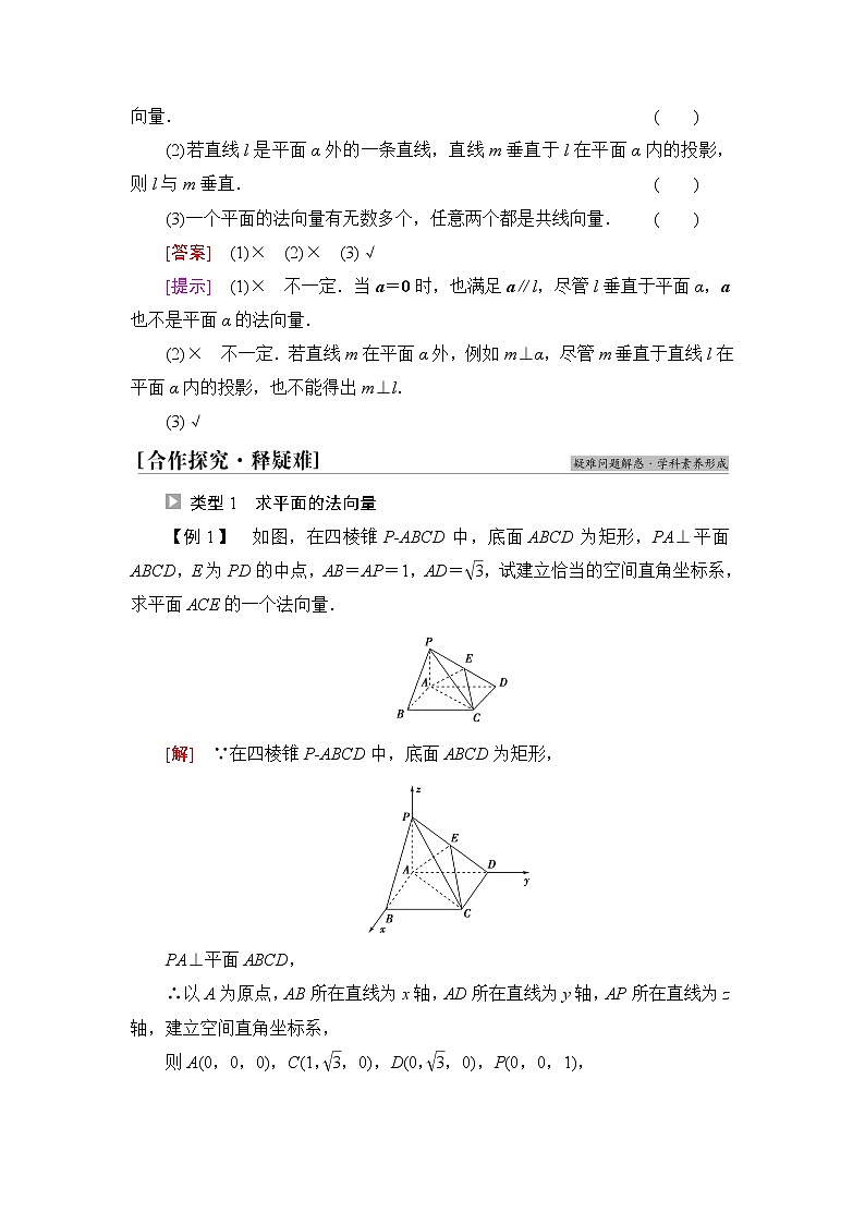 人教B版高中数学选择性必修第一册1.2.2《空间中的平面与空间向量》学案第3页