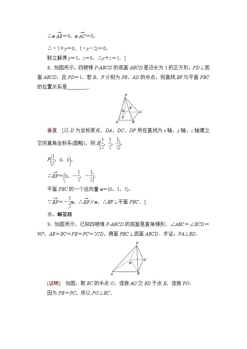 人教B版高中数学选择性必修第一册1.2.2《空间中的平面与空间向量》课后素养落实(含答案)第3页