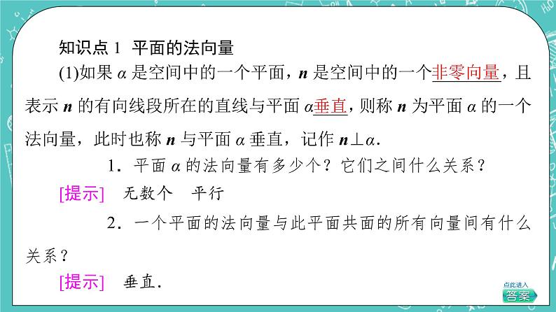 人教B版高中数学选择性必修第一册1.2.2《空间中的平面与空间向量》课件第5页