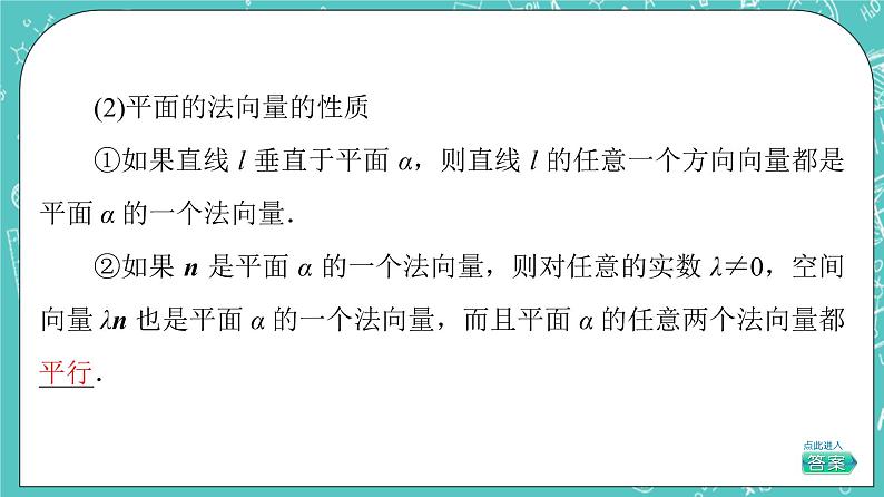 人教B版高中数学选择性必修第一册1.2.2《空间中的平面与空间向量》课件第6页