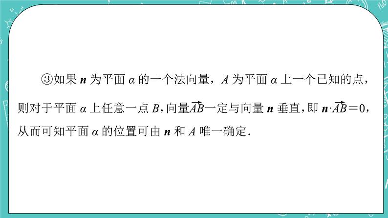人教B版高中数学选择性必修第一册1.2.2《空间中的平面与空间向量》课件第7页