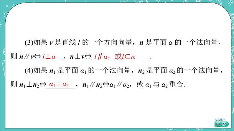 人教B版高中数学选择性必修第一册1.2.2《空间中的平面与空间向量》课件第8页