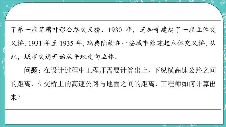人教B版高中数学选择性必修第一册1.2.5《空间中的距离》课件+学案+练习含答案05