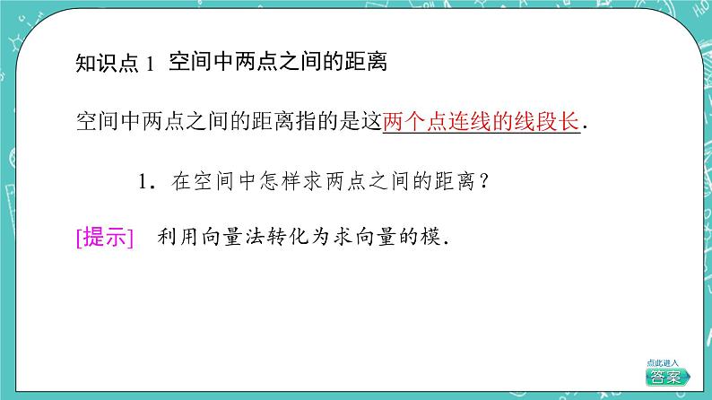 人教B版高中数学选择性必修第一册1.2.5《空间中的距离》课件+学案+练习含答案06