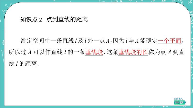 人教B版高中数学选择性必修第一册1.2.5《空间中的距离》课件+学案+练习含答案08