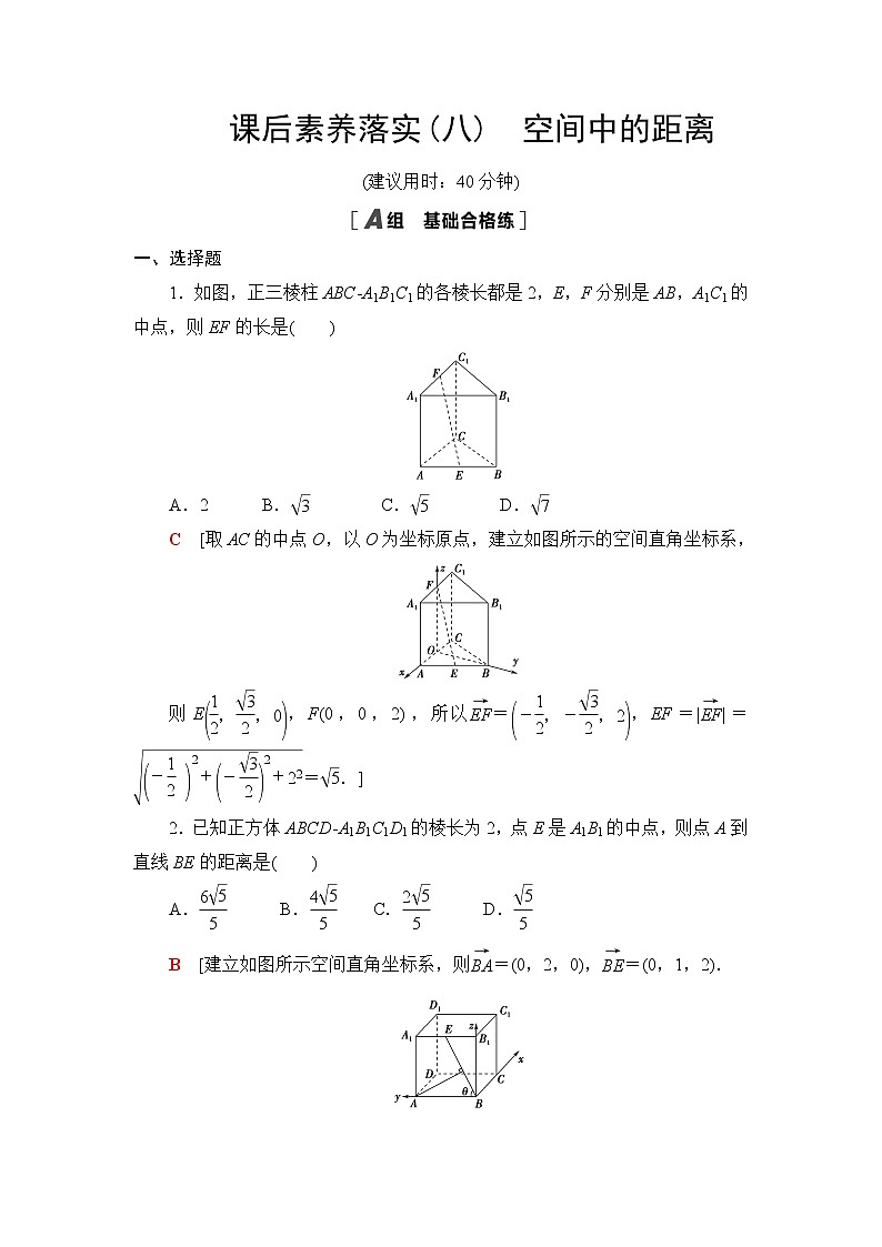 人教B版高中数学选择性必修第一册1.2.5《空间中的距离》课件+学案+练习含答案01