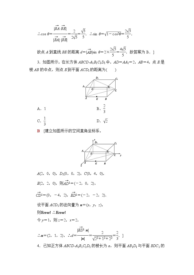 人教B版高中数学选择性必修第一册1.2.5《空间中的距离》课件+学案+练习含答案02