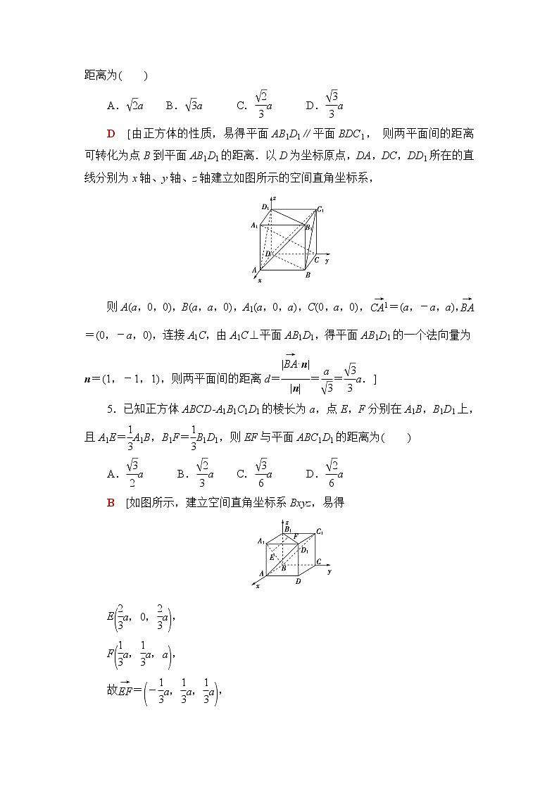 人教B版高中数学选择性必修第一册1.2.5《空间中的距离》课件+学案+练习含答案03