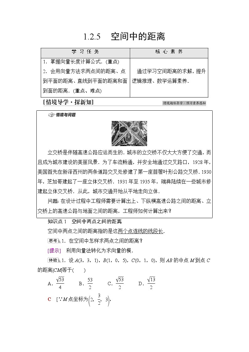 人教B版高中数学选择性必修第一册1.2.5《空间中的距离》课件+学案+练习含答案01
