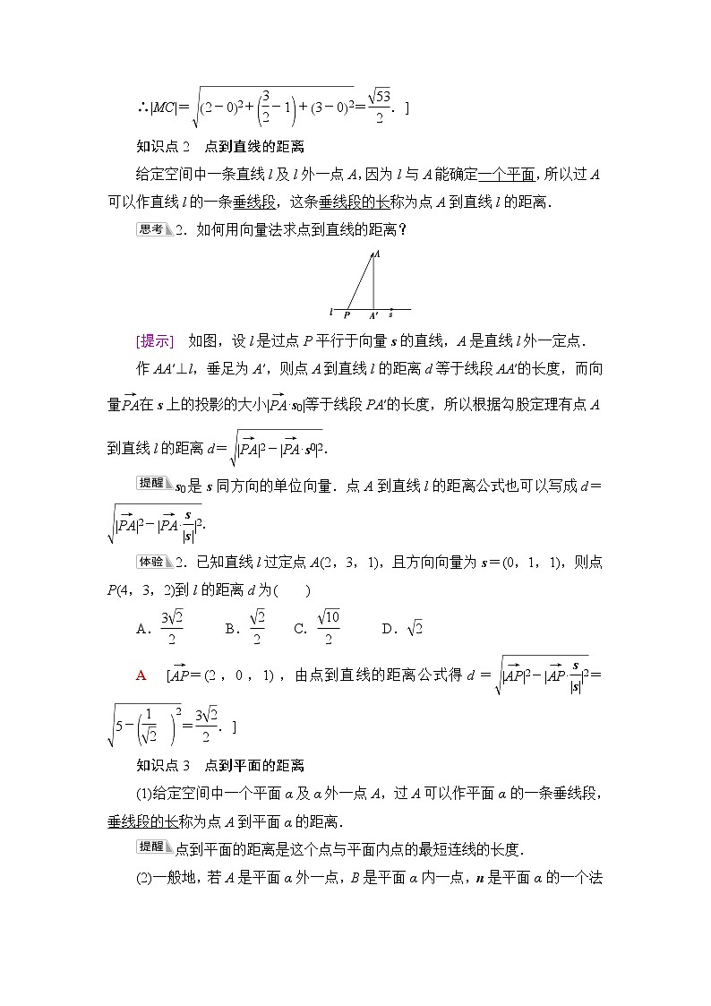 人教B版高中数学选择性必修第一册1.2.5《空间中的距离》课件+学案+练习含答案02