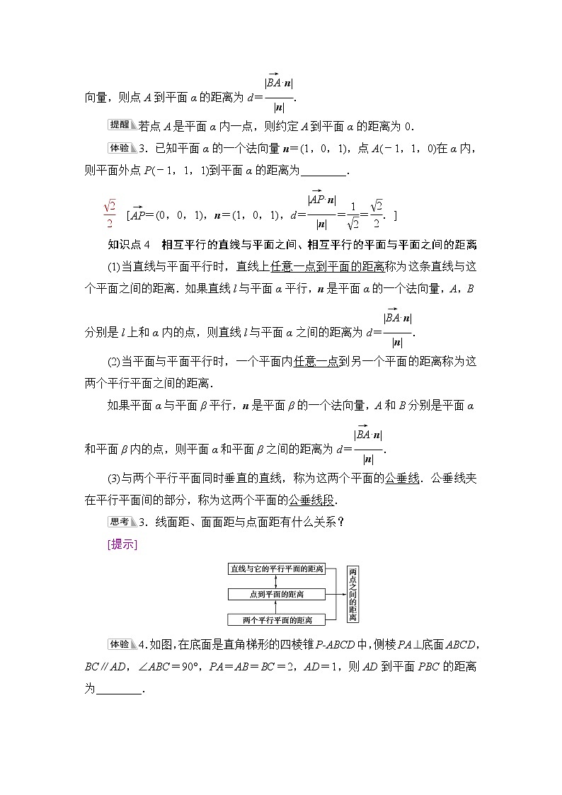 人教B版高中数学选择性必修第一册1.2.5《空间中的距离》课件+学案+练习含答案03