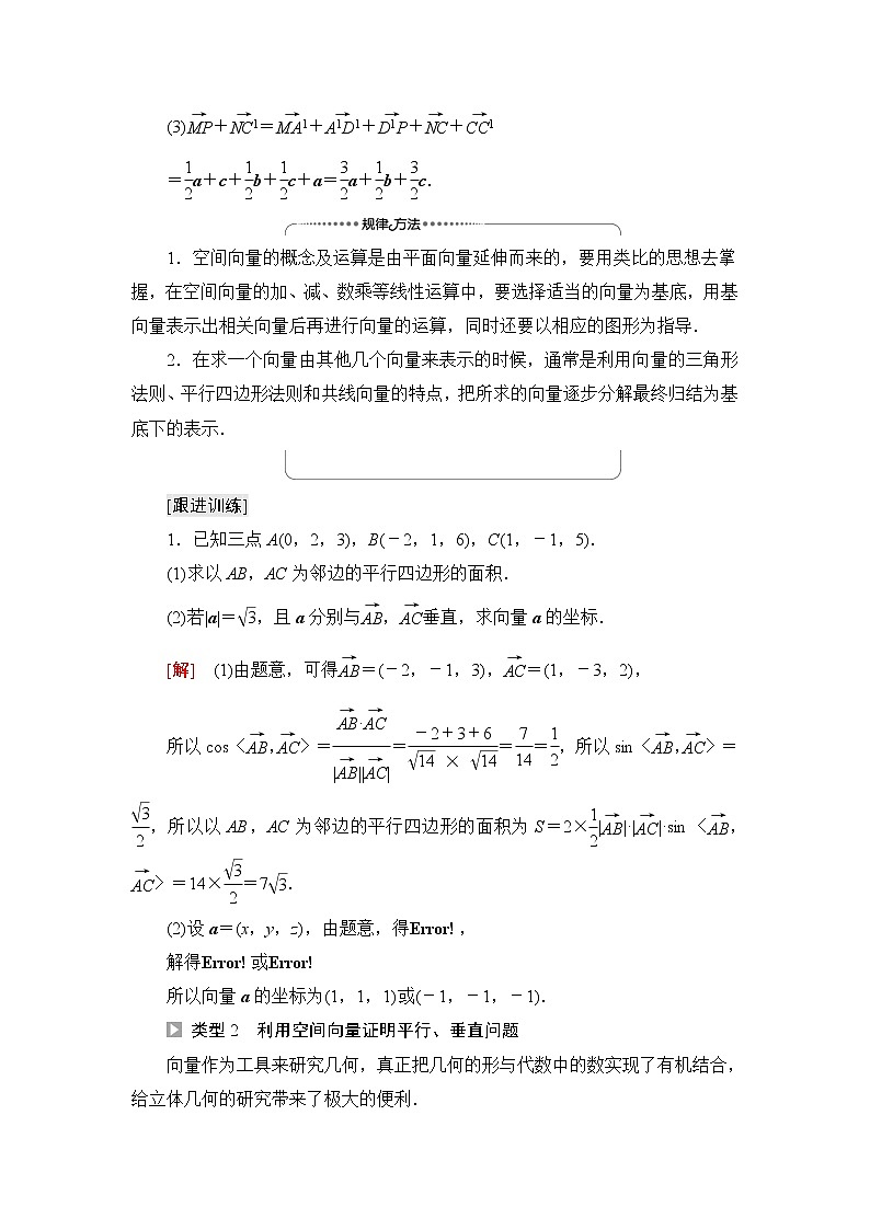 人教B版高中数学选择性必修第一册1《章末综合提升》课件+学案02