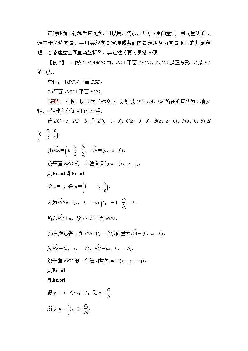 人教B版高中数学选择性必修第一册1《章末综合提升》课件+学案03