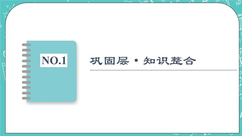 人教B版高中数学选择性必修第一册1《章末综合提升》课件+学案02
