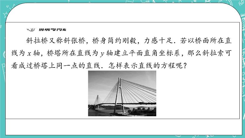 人教B版高中数学选择性必修第一册2.2.2《直线的方程》课件第4页