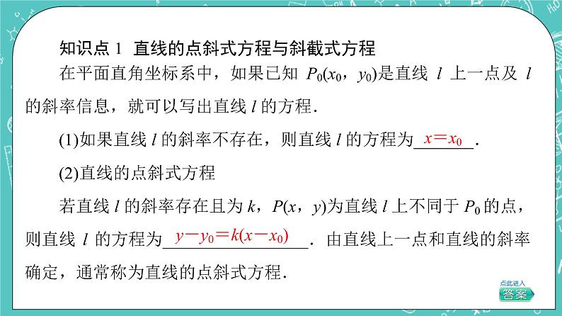 人教B版高中数学选择性必修第一册2.2.2《直线的方程》课件第5页