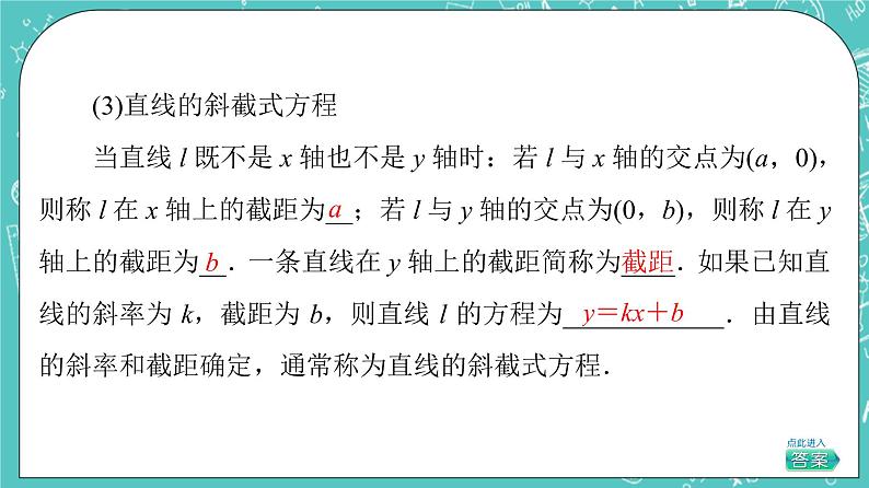 人教B版高中数学选择性必修第一册2.2.2《直线的方程》课件第7页