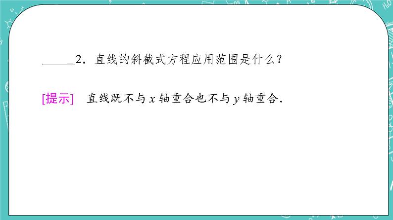 人教B版高中数学选择性必修第一册2.2.2《直线的方程》课件第8页