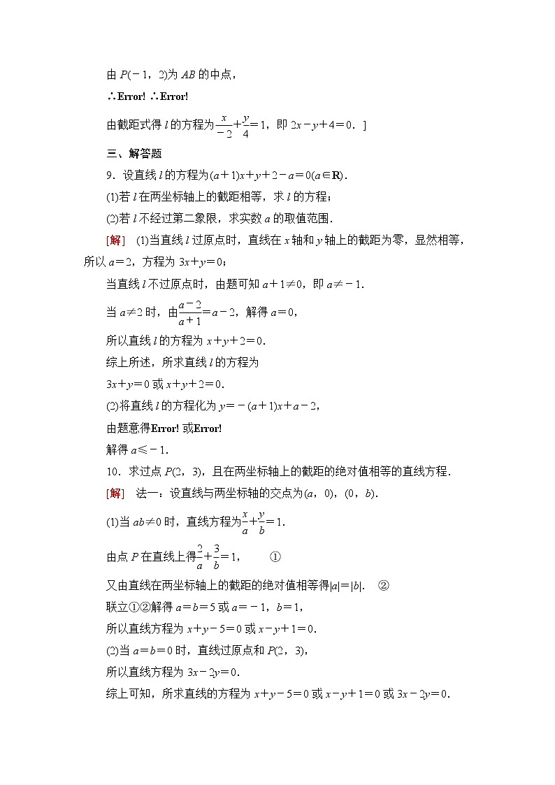 人教B版高中数学选择性必修第一册2.2.2《直线的方程》课后素养落实(含答案)第3页