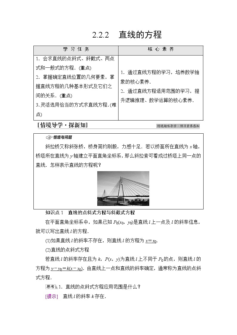 人教B版高中数学选择性必修第一册2.2.2《直线的方程》学案第1页