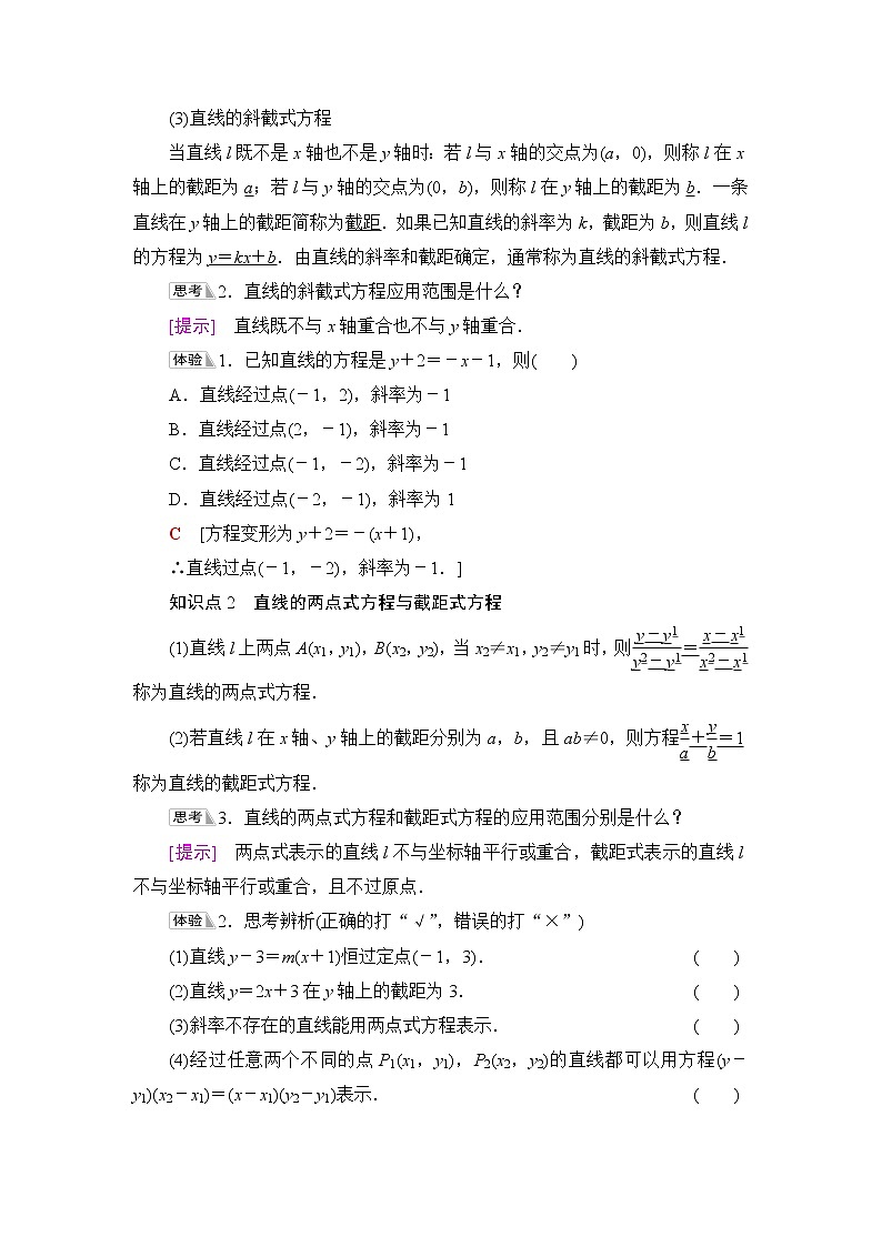 人教B版高中数学选择性必修第一册2.2.2《直线的方程》学案第2页