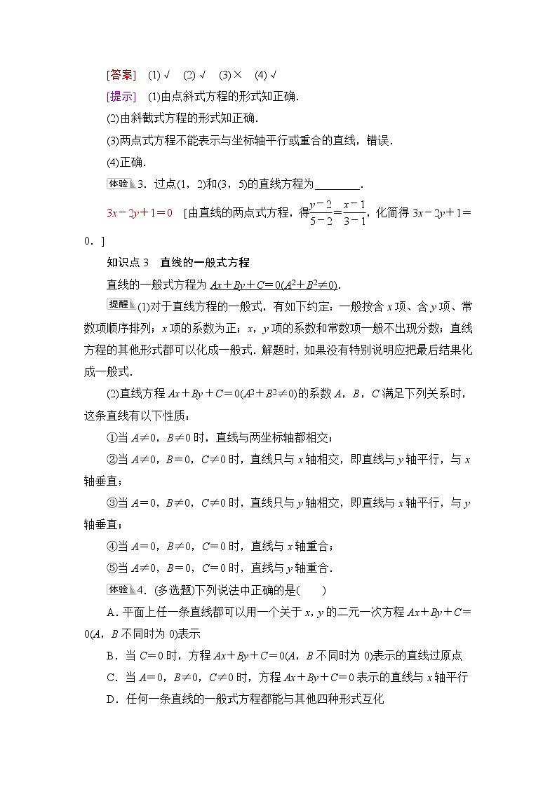 人教B版高中数学选择性必修第一册2.2.2《直线的方程》学案第3页