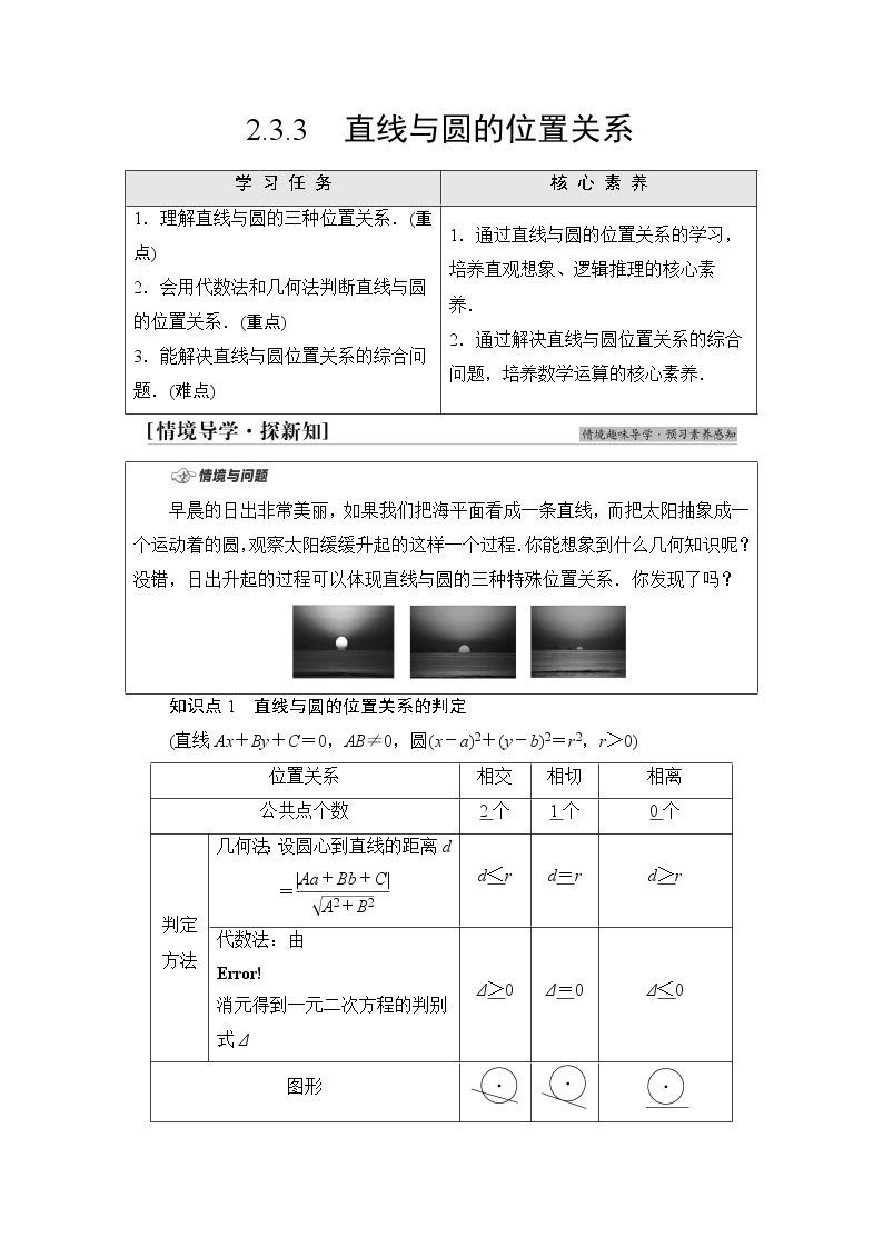 人教B版高中数学选择性必修第一册2.3.3《直线与圆的位置关系》课件+学案+练习含答案01