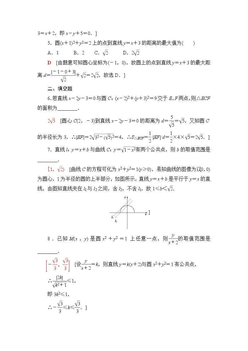 人教B版高中数学选择性必修第一册2.3.3《直线与圆的位置关系》课件+学案+练习含答案02