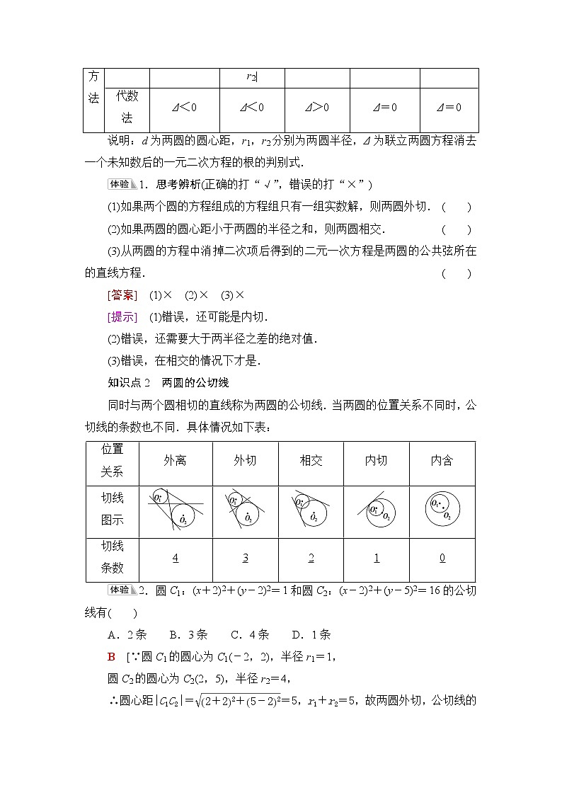 人教B版高中数学选择性必修第一册2.3.4《圆与圆的位置关系》课件+学案+练习含答案02