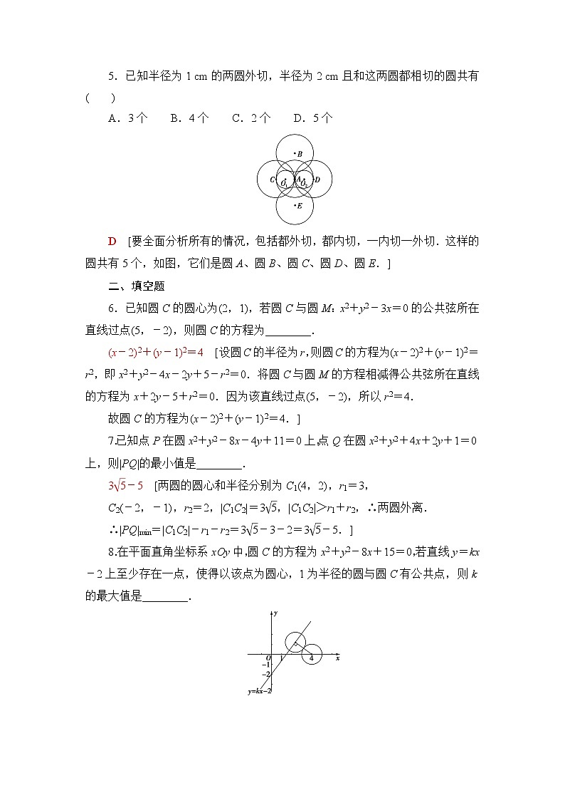 人教B版高中数学选择性必修第一册2.3.4《圆与圆的位置关系》课件+学案+练习含答案02