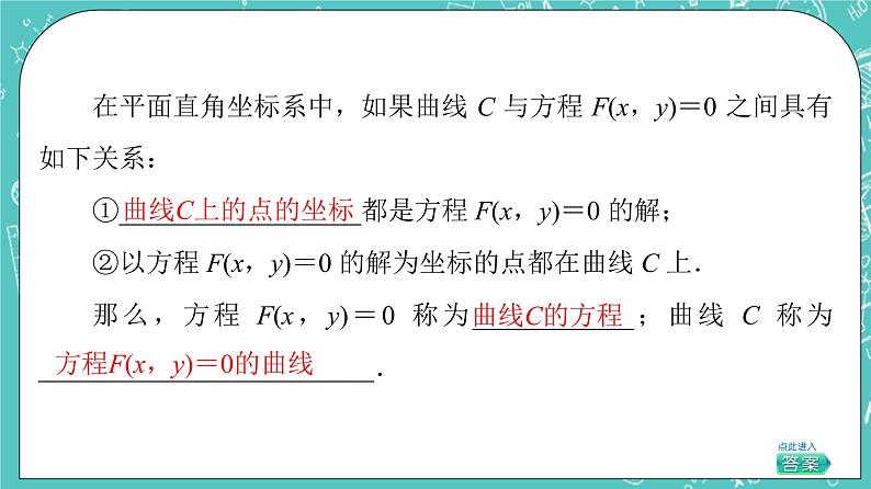 人教B版高中数学选择性必修第一册2.4《曲线与方程》课件第8页