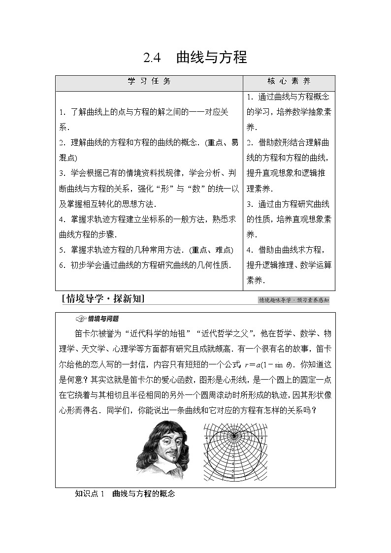 人教B版高中数学选择性必修第一册2.4《曲线与方程》学案第1页