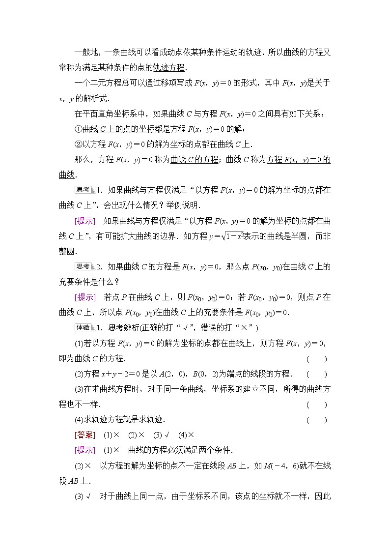 人教B版高中数学选择性必修第一册2.4《曲线与方程》学案第2页