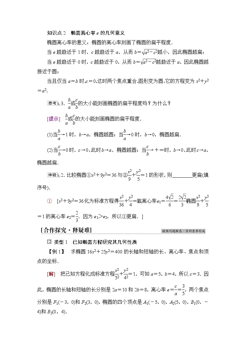 人教B版高中数学选择性必修第一册2.5.2《椭圆的几何性质》学案第3页