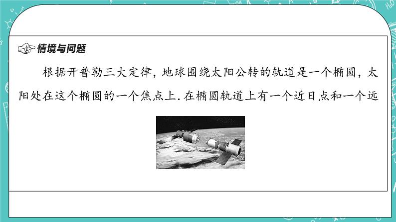 人教B版高中数学选择性必修第一册2.5.2《椭圆的几何性质》课件第4页