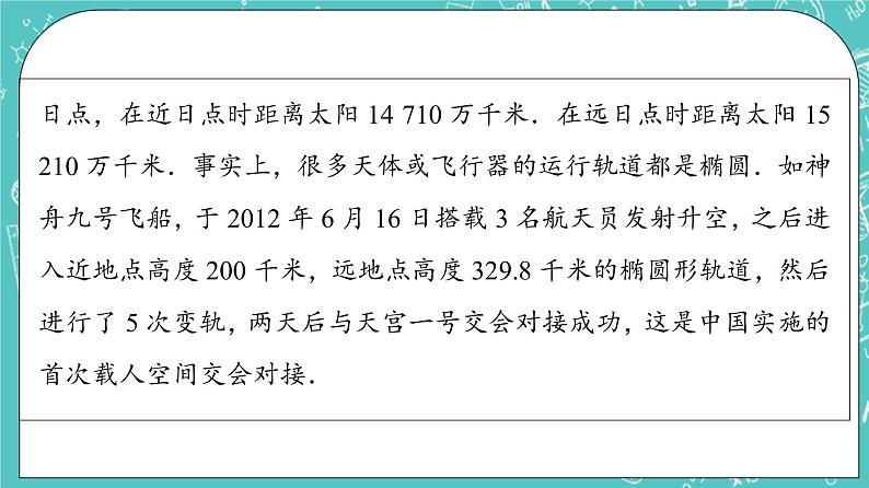 人教B版高中数学选择性必修第一册2.5.2《椭圆的几何性质》课件第5页