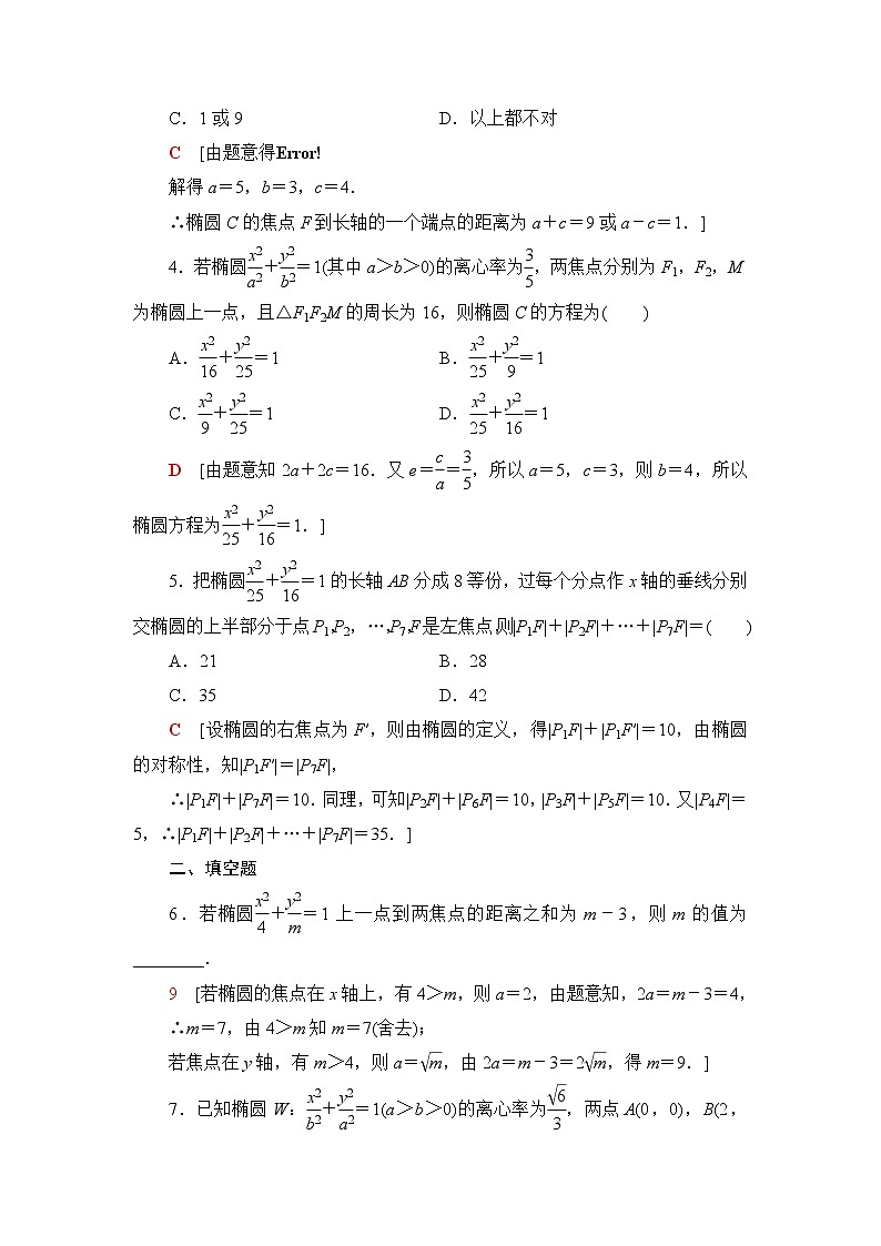 人教B版高中数学选择性必修第一册2.5.2《椭圆的几何性质》课后素养落实(含答案)第2页