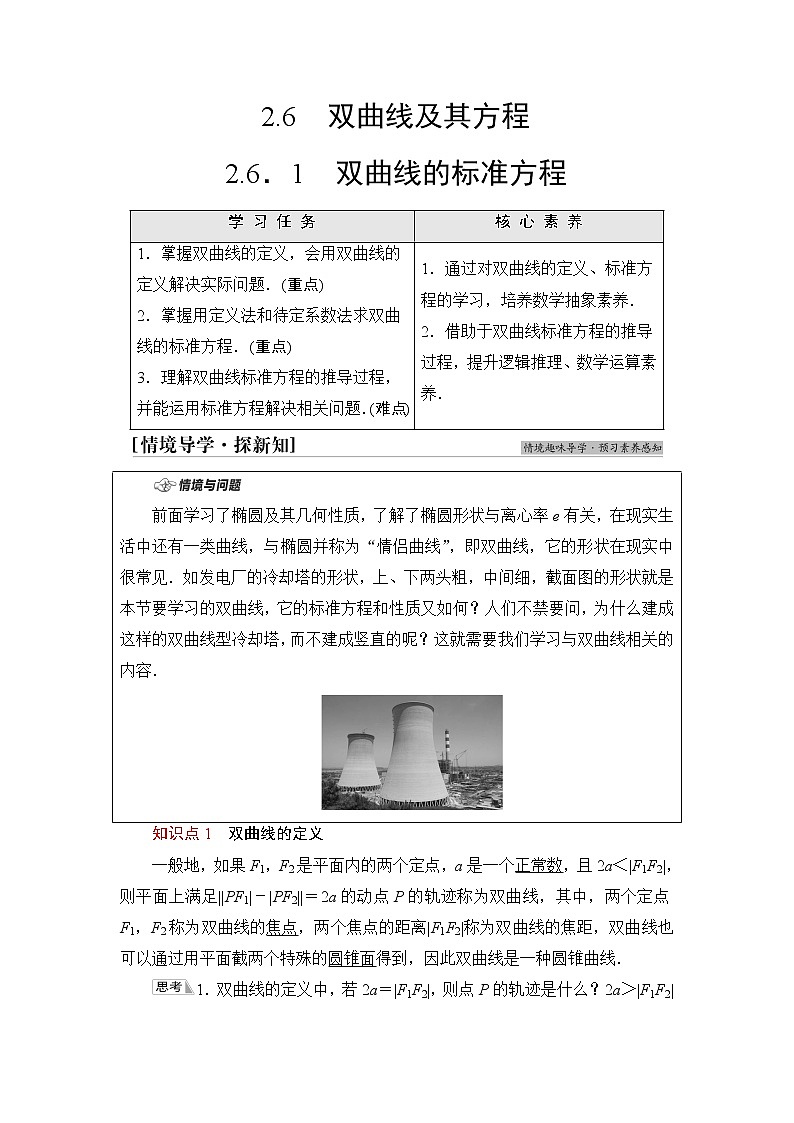 人教B版高中数学选择性必修第一册2.6.1《双曲线的标准方程》课件+学案+练习含答案01