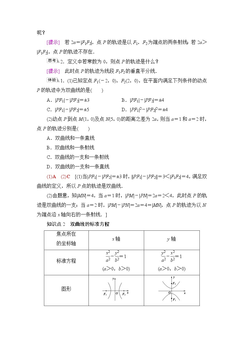 人教B版高中数学选择性必修第一册2.6.1《双曲线的标准方程》课件+学案+练习含答案02