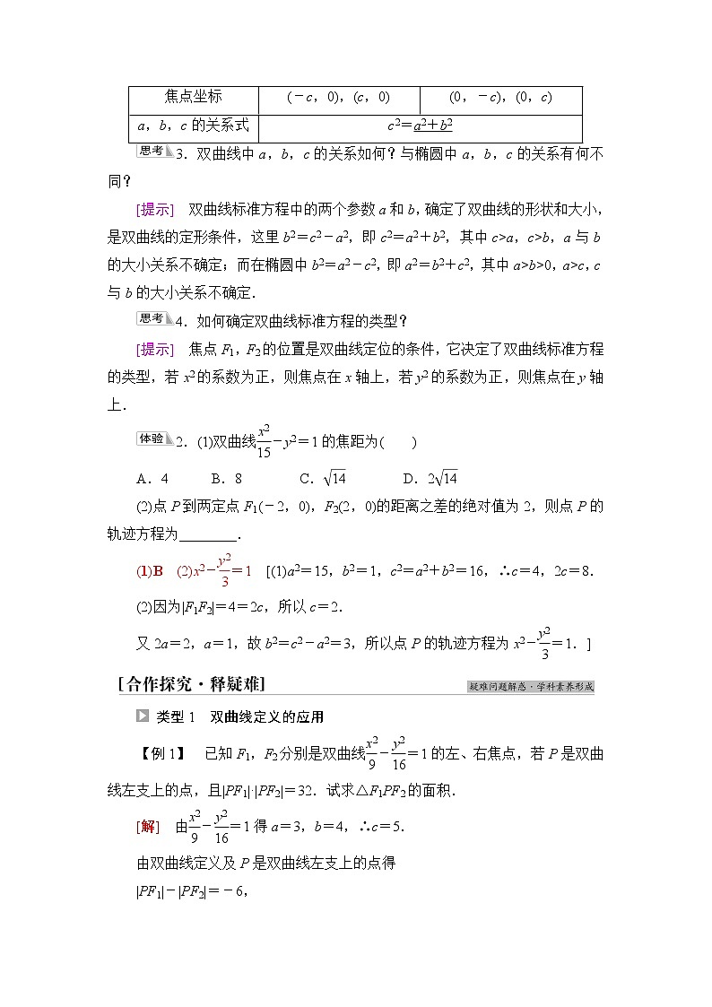人教B版高中数学选择性必修第一册2.6.1《双曲线的标准方程》课件+学案+练习含答案03
