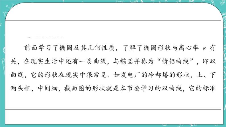 人教B版高中数学选择性必修第一册2.6.1《双曲线的标准方程》课件+学案+练习含答案04