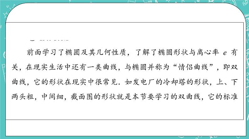 人教B版高中数学选择性必修第一册2.6.1《双曲线的标准方程》课件+学案+练习含答案04