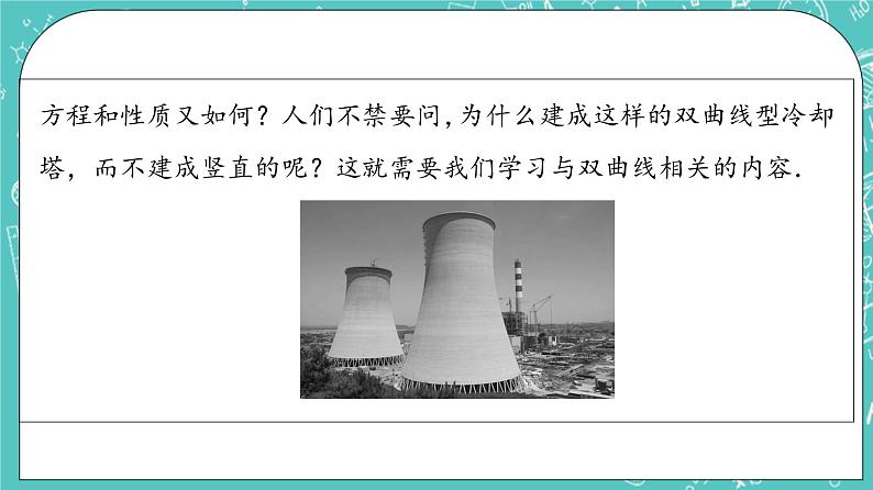 人教B版高中数学选择性必修第一册2.6.1《双曲线的标准方程》课件+学案+练习含答案05